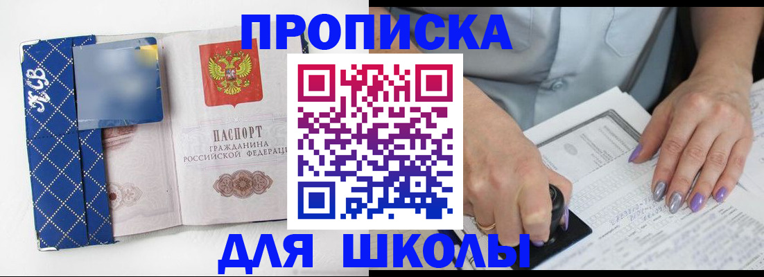 прописка ребенка в Краснокамске